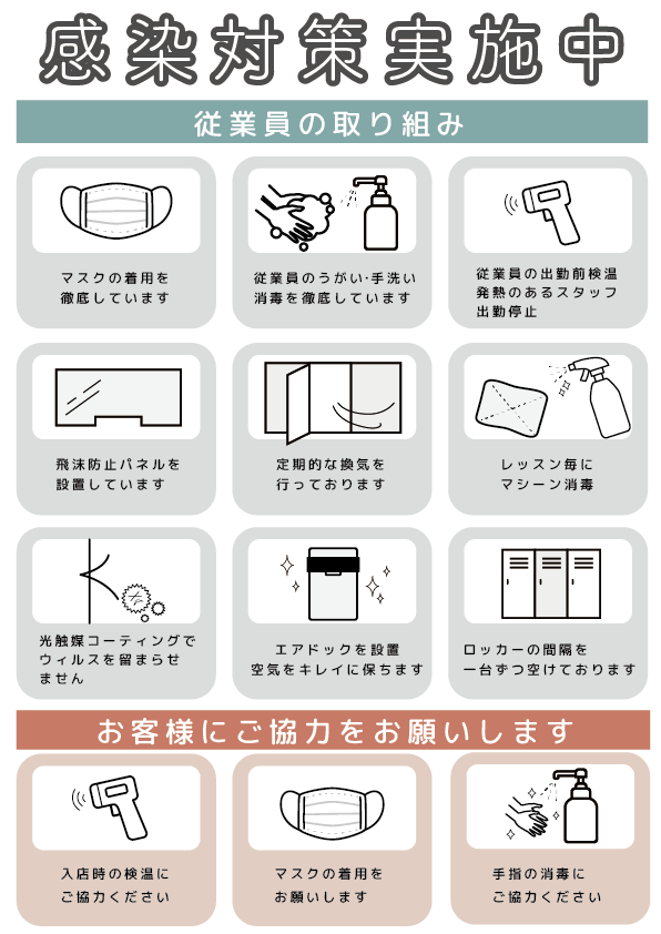 ラティコの感染対策