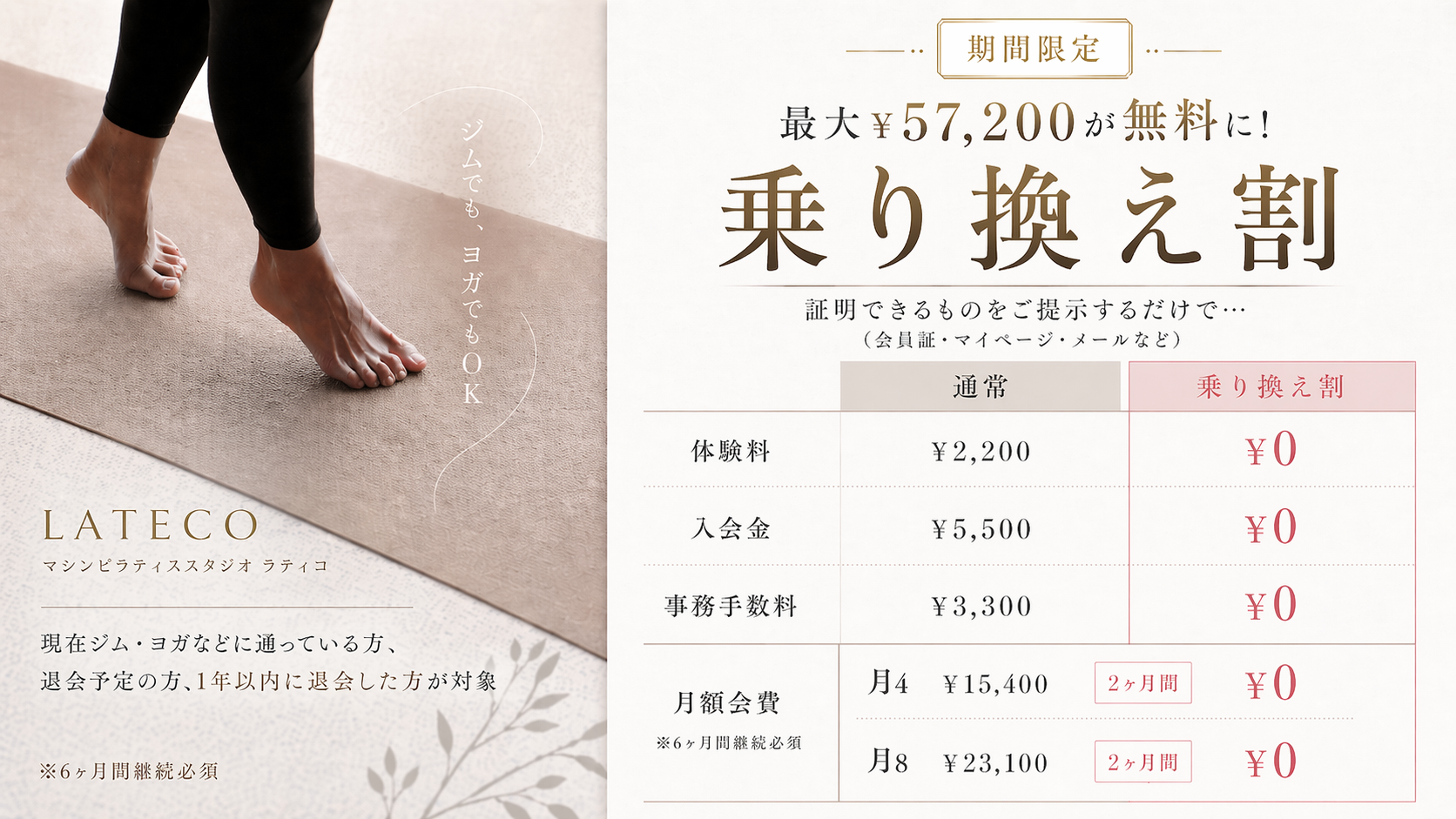 札幌のマシンピラティススタジオのラティコはお得な乗り換え割実施中！