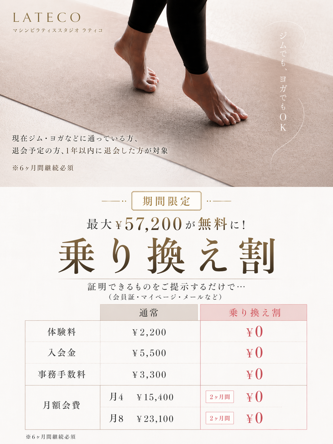 札幌のマシンピラティススタジオのラティコはお得な乗り換え割実施中！